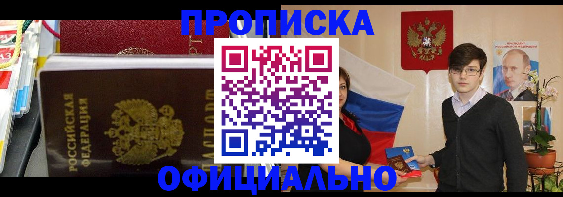 временная прописка в Калтане