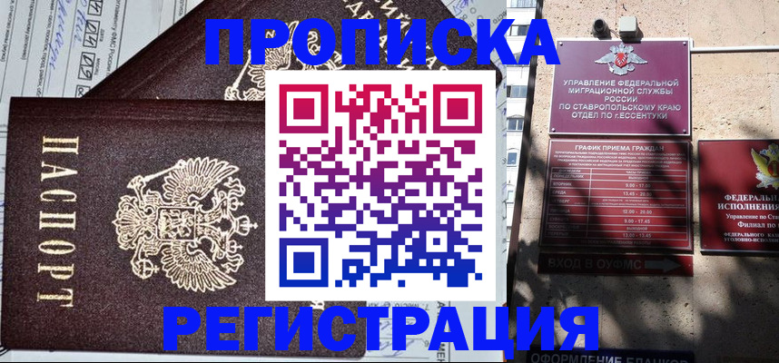 прописка в Калтане